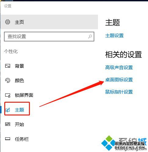 win10如何设置桌面显示图标_windows10如何在桌面添加图标