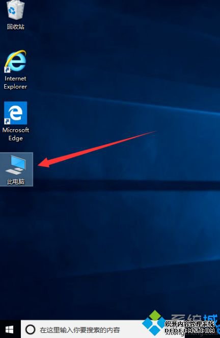 windows10显示我的电脑的方法是什么_怎么在win10显示我的电脑