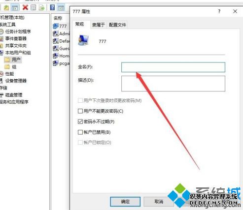 如何更改win10用户名_win10电脑用户名怎么改