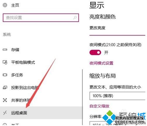 win10开启远程桌面服务的方法是什么_win10怎么开远程桌面服务