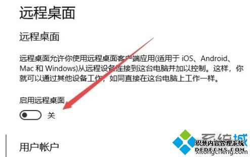 win10开启远程桌面服务的方法是什么_win10怎么开远程桌面服务
