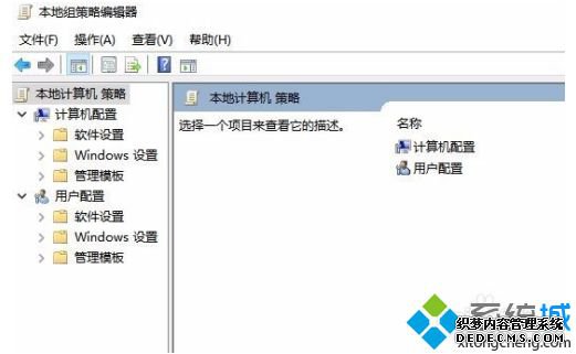 win10策略组打不开怎么办_win10系统打不开策略组的解决方法