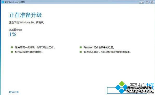 win7如何更新到win10_win7怎么更新到windows10系统