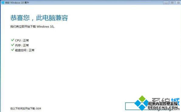 win7如何更新到win10_win7怎么更新到windows10系统
