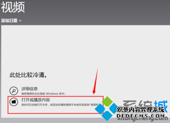 win8ԴƵʹý̳3