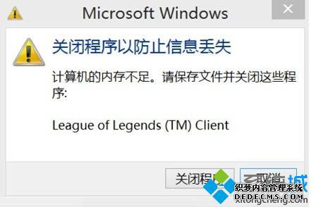 win8ϵͳʾڴ治㣬뱣ļرЩ