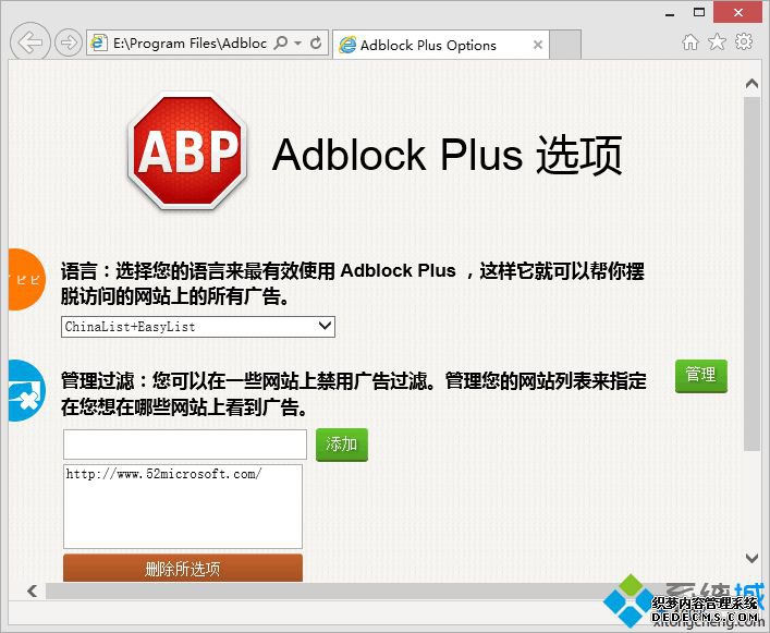 򿪡Adblock Plusѡ