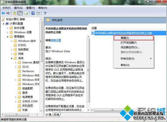 “关闭会阻止或取消关机的应用程序的自动终止功能”