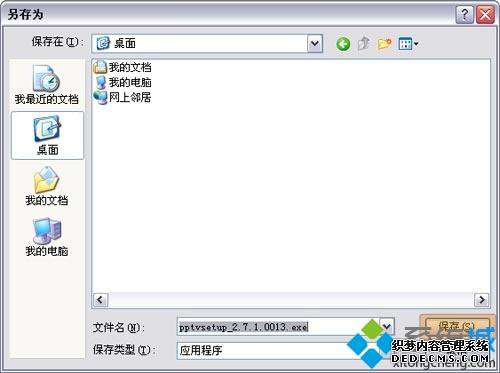 windowsxpϵͳPPTV