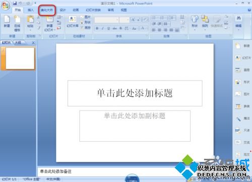windowsxpϵͳ԰װPPTʦķ