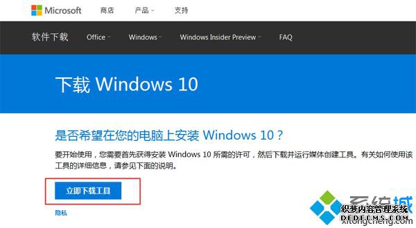 windows10升级安装步骤1