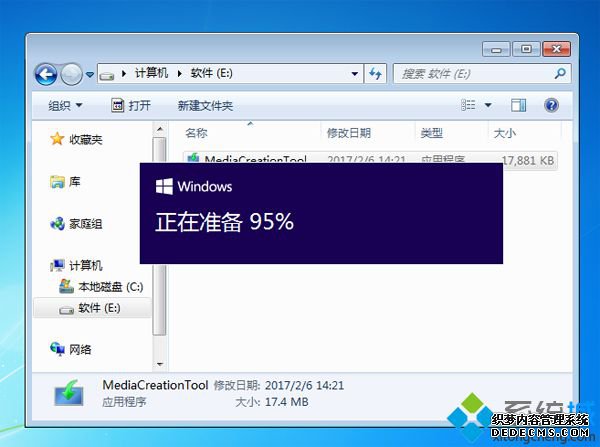 windows10升级安装步骤9