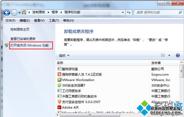 打开和关闭Windows 功能