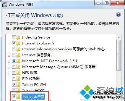 勾选telnet客户端