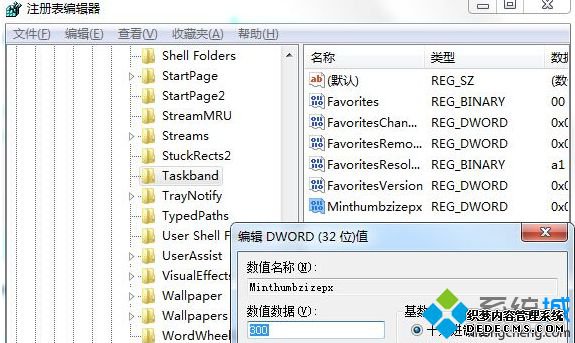 win7系统调整任务栏预览图大小