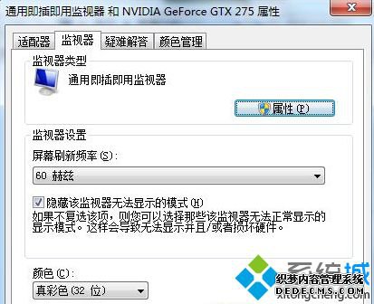 win7系统如何调整屏幕刷新率