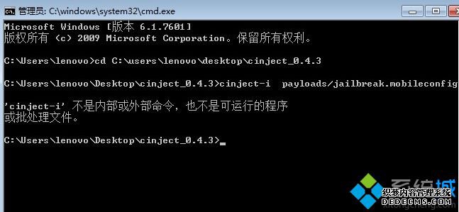 win7系统cmd命令出错