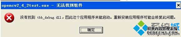 tbb_debug.dllʧ޷ĳ