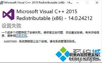 Win10԰װvisual c++20150x80070659ô