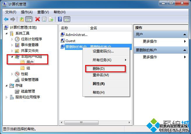 win7ɾû˻_win7ϵͳɾû˻ķ