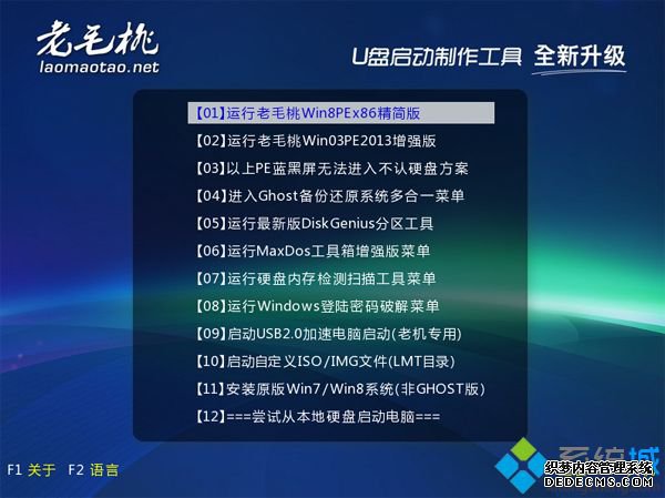 宏碁笔记本怎么用老毛桃u盘安装系统3