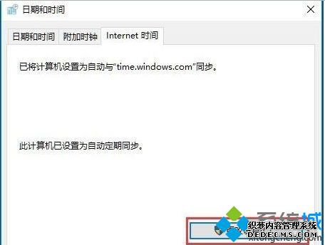 win10ʱͬ޸win10ʱͬĴ