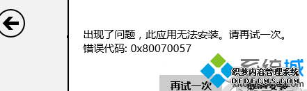 0x80070057