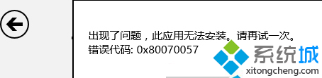 Win8ϵͳװ̵Ӧʾ0x80070057