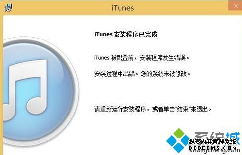 win8ϵͳװitunes 11ʧһֱصװ