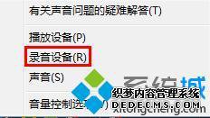 win7麦克风声音小怎么办_win7系统麦克风音量的设置方法