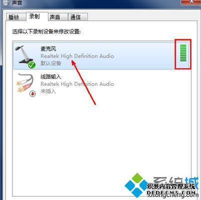 win7麦克风声音小怎么办_win7系统麦克风音量的设置方法