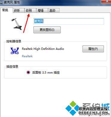 win7麦克风声音小怎么办_win7系统麦克风音量的设置方法