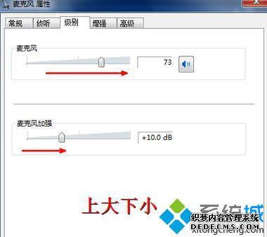 win7麦克风声音小怎么办_win7系统麦克风音量的设置方法