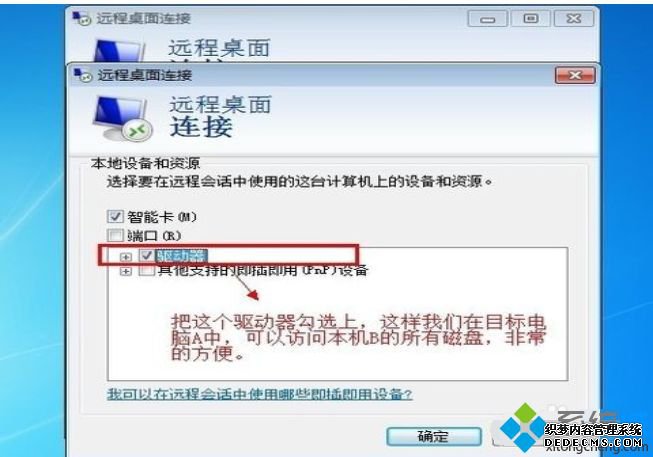 win7如何设置远程桌面_win7设置远程桌面的方法