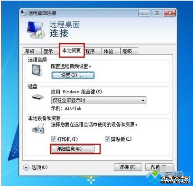 win7如何设置远程桌面_win7设置远程桌面的方法