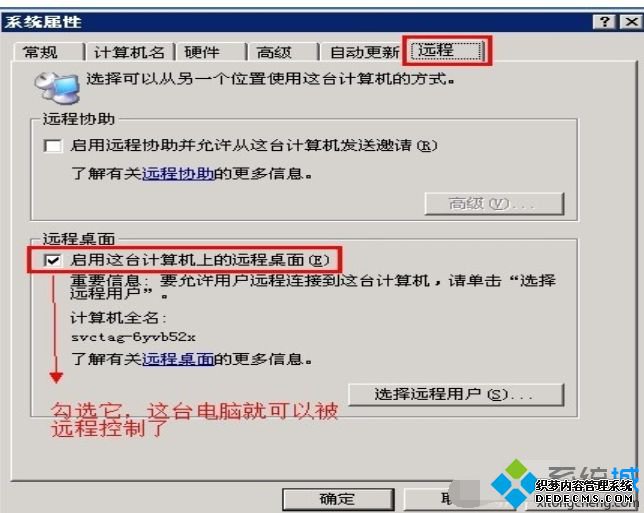 win7如何设置远程桌面_win7设置远程桌面的方法