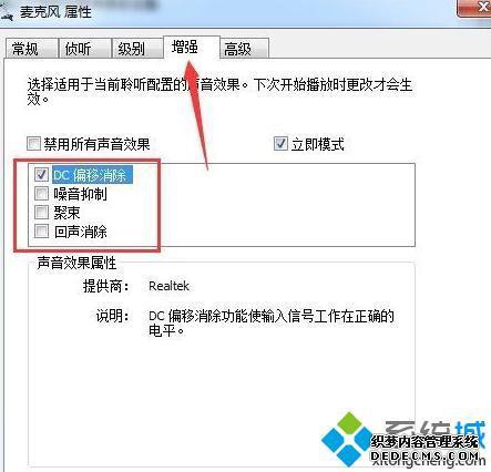 win7怎么增强麦克格音效_win7系统麦克风音效增强的方法