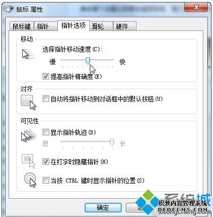 win7怎么设置鼠标速度_win7设置鼠标灵敏度的两种方法
