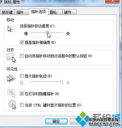 win7怎么设置鼠标速度_win7设置鼠标灵敏度的两种方法