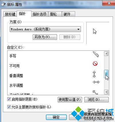 win7怎么设置鼠标速度_win7设置鼠标灵敏度的两种方法
