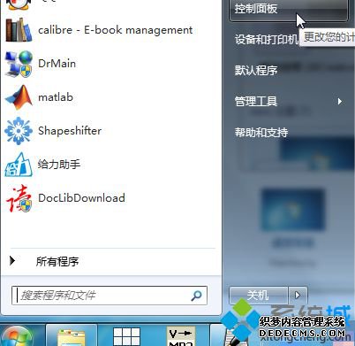 win7怎么设置鼠标速度_win7设置鼠标灵敏度的两种方法