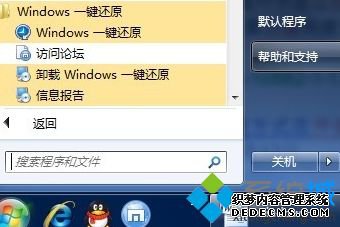win7怎么恢复出厂设置_win7电脑恢复出厂设置的操作方法
