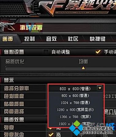 Windows7玩CF游戏时画面模糊的解决方法