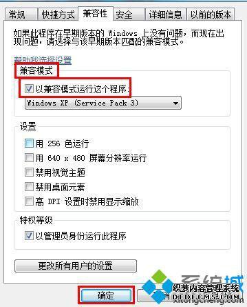 win7怎么设置兼容性_win7设置兼容模式的方法