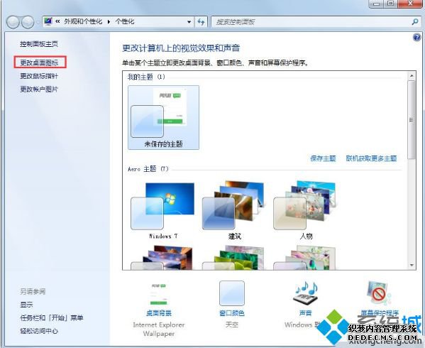win7系统图标异常怎么办_解决win7图标异常的两种方法