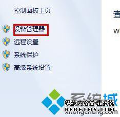 win7鼠标失灵怎么办_解决win7系统鼠标失灵的方法