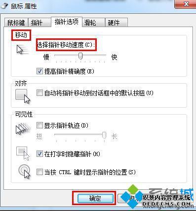 win7怎么调整鼠标灵敏度_win7鼠标灵敏度调试方法