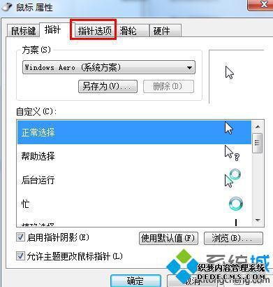 win7怎么调整鼠标灵敏度_win7鼠标灵敏度调试方法