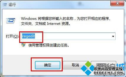 regedit运行