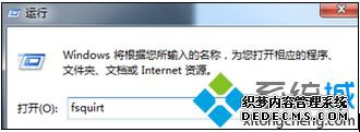 运行fsquirt字符命令